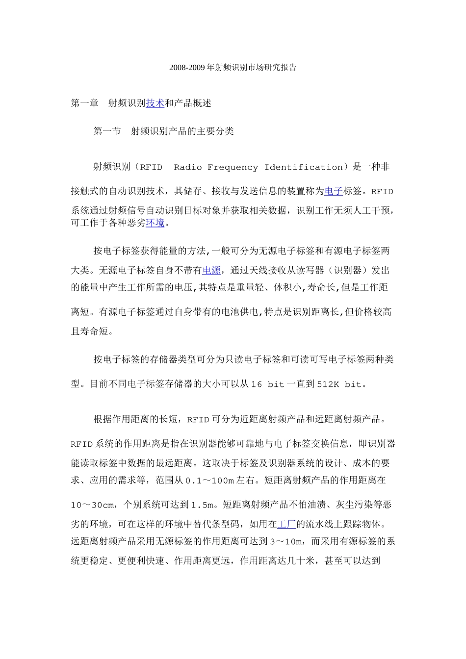射频识别技术之市场研究报告_第1页