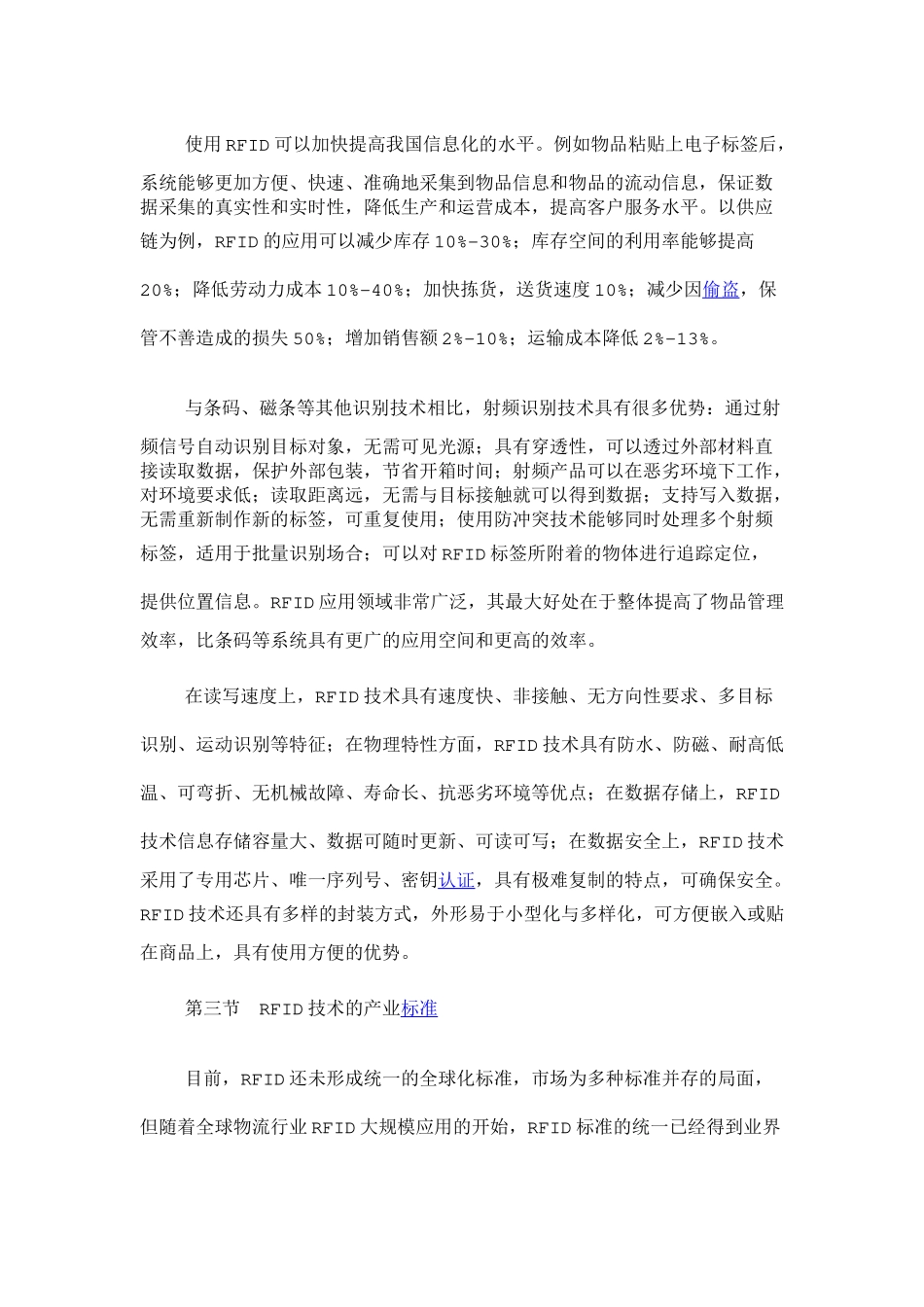 射频识别技术之市场研究报告_第3页