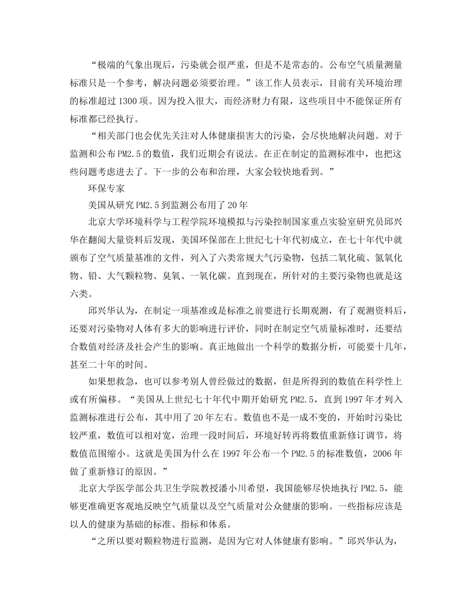 《安全管理环保》之环保部-对于&quot;可入肺颗粒物&quot;数值近期会有说法 _第2页