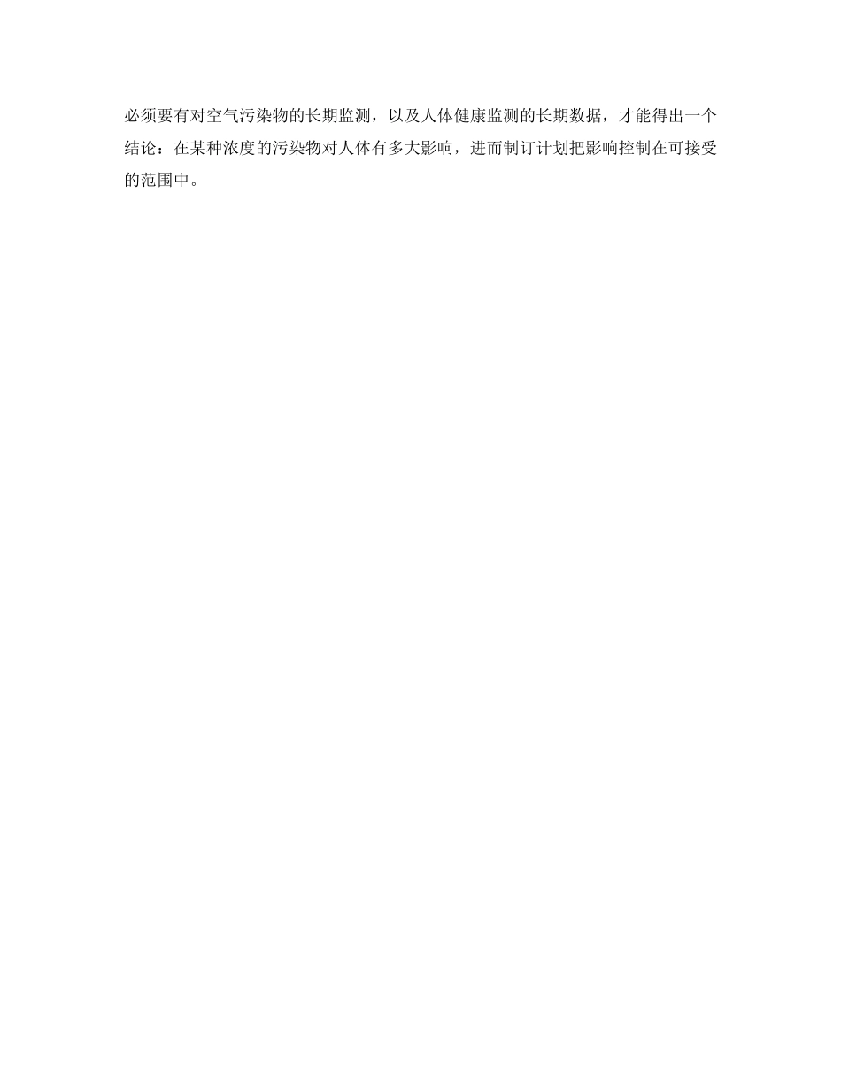 《安全管理环保》之环保部-对于&quot;可入肺颗粒物&quot;数值近期会有说法 _第3页