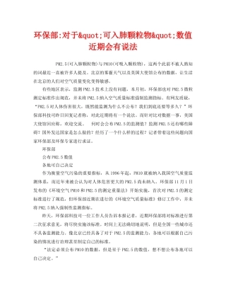 《安全管理环保》之环保部-对于&quot;可入肺颗粒物&quot;数值近期会有说法 