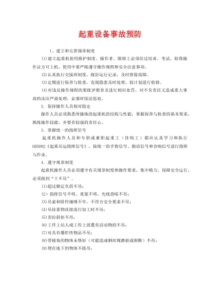 《安全管理》之起重设备事故预防 