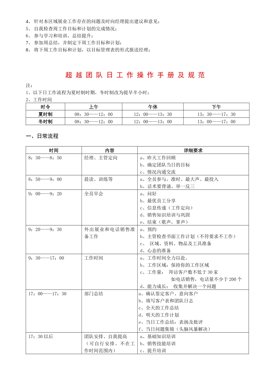 业务员必备业务手册_第2页
