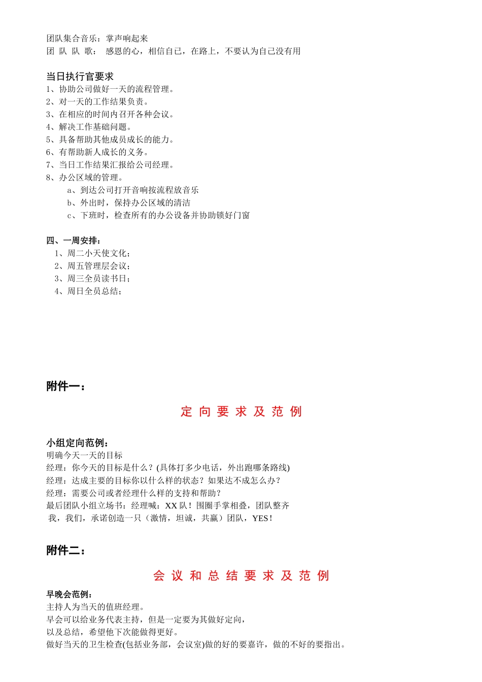 业务员必备业务手册_第3页