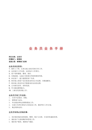 业务员必备业务手册