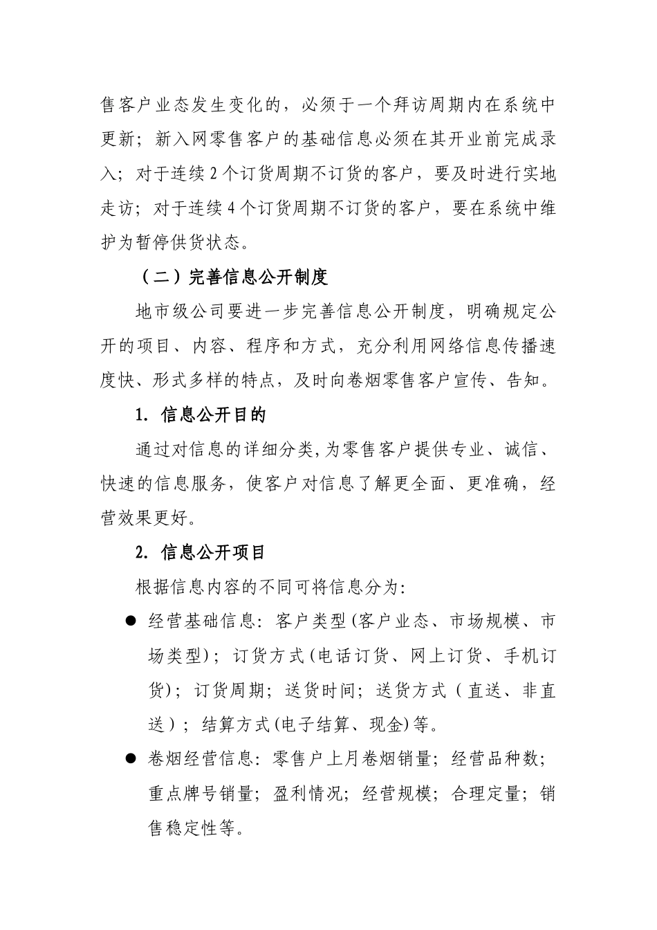 网上订货业务规范_第3页