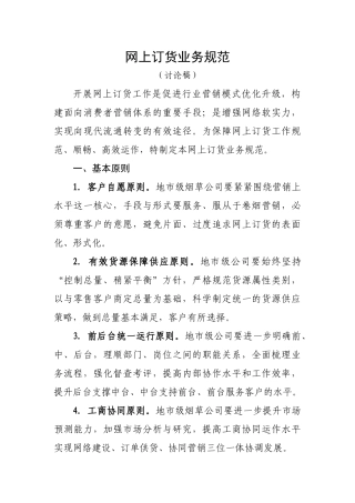 网上订货业务规范