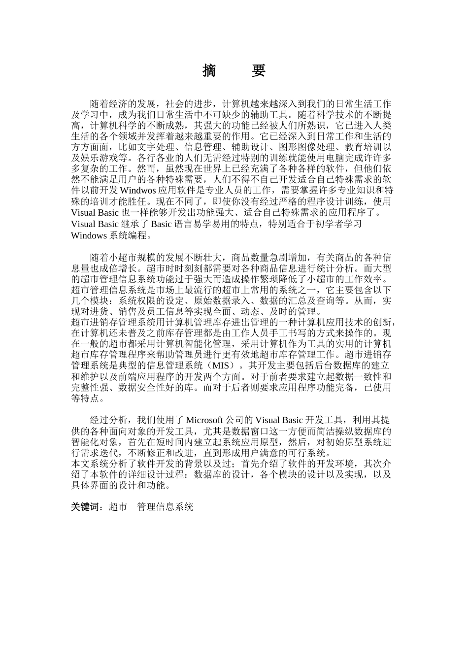小型超市供存销管理信息系统_第3页