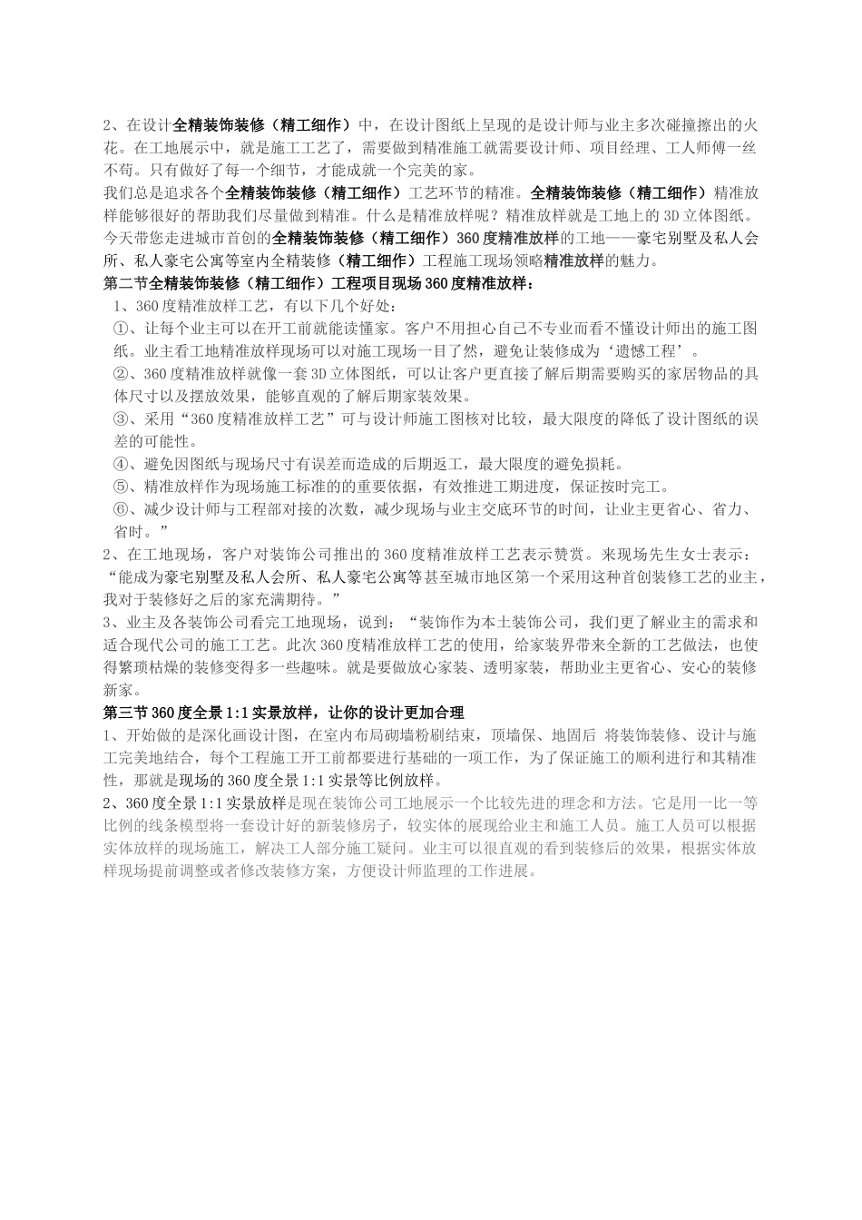 全精装饰装修(精工细作)工程360度精准放样方案2017-3-17_第2页