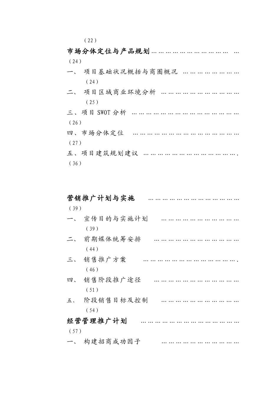 ak西安某商业项目营销策划方案_第2页
