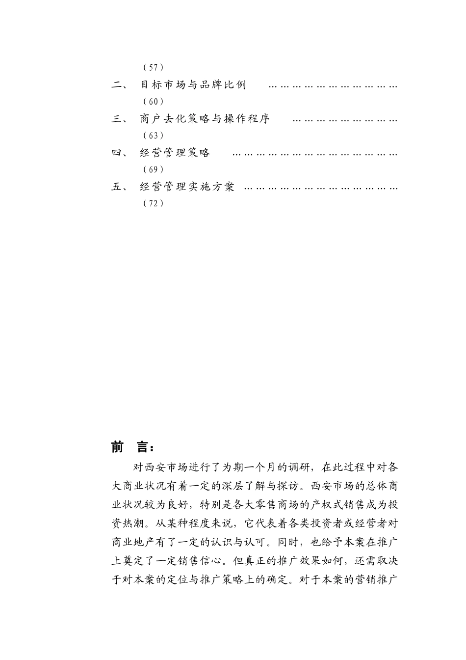 ak西安某商业项目营销策划方案_第3页