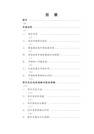 ak西安某商业项目营销策划方案