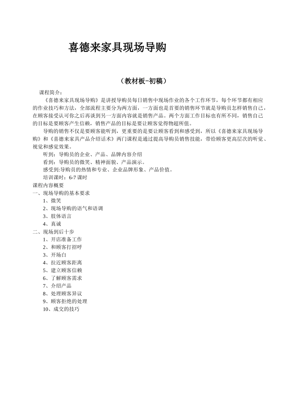 喜德来家具现场导购V40-ZJ20110416_第1页