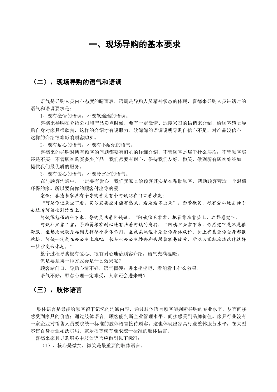 喜德来家具现场导购V40-ZJ20110416_第2页