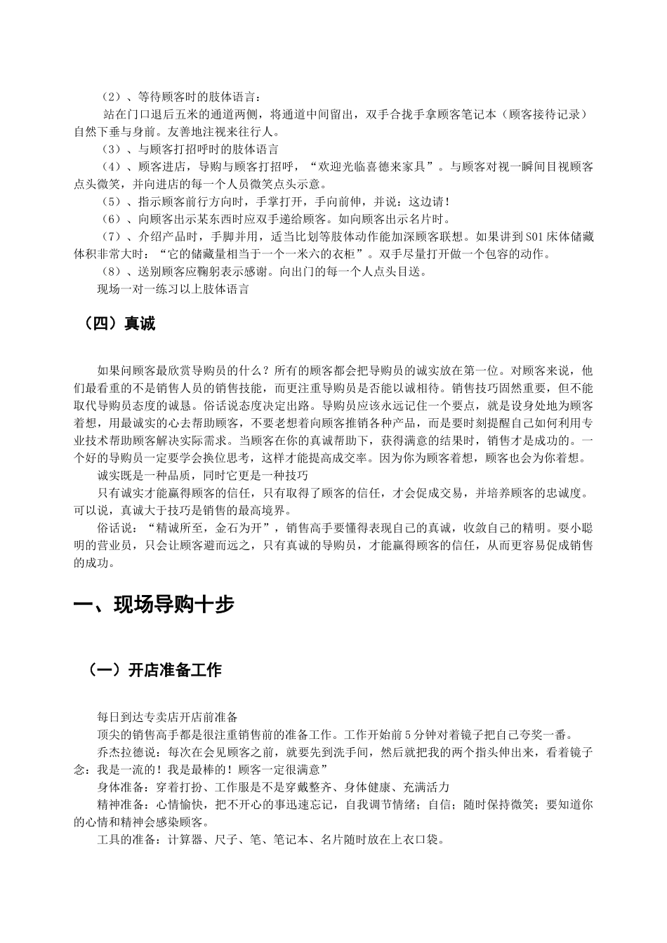 喜德来家具现场导购V40-ZJ20110416_第3页