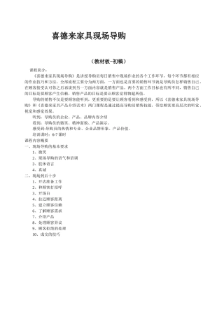 喜德来家具现场导购V40-ZJ20110416