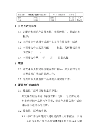 市场覆盖推广文件