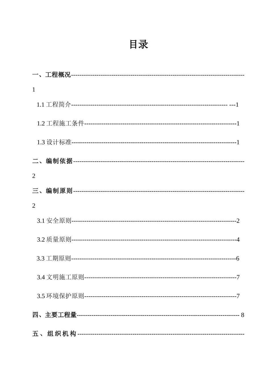 寺沟大桥施工方案_第3页