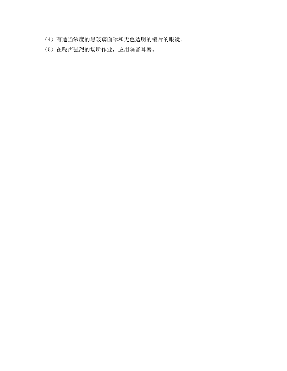 《安全管理》之焊前安全检查 _第2页