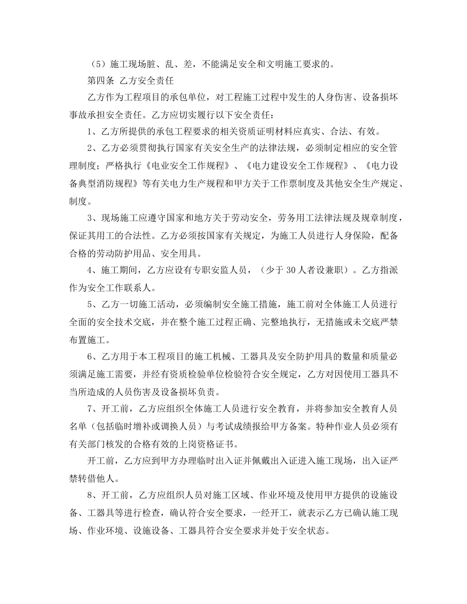 《安全管理文档》之工程施工安全协议书 _第2页