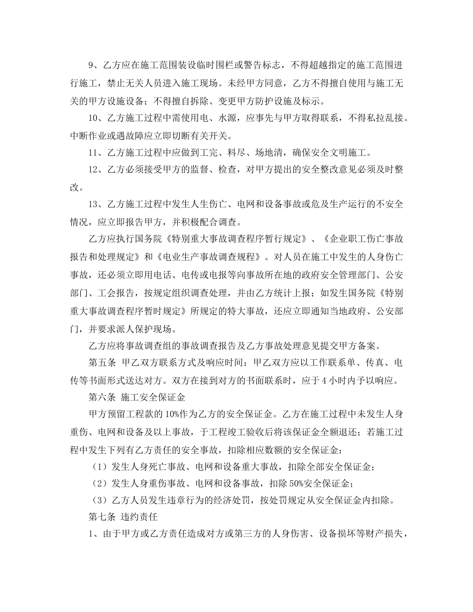 《安全管理文档》之工程施工安全协议书 _第3页