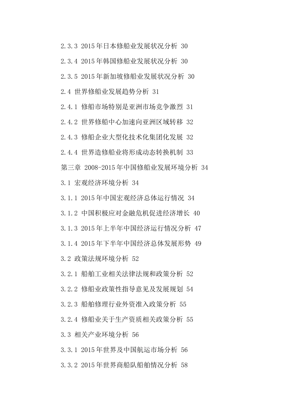 中国修船市场运行状况及发展趋势分析报告XXXX-2021年_第3页