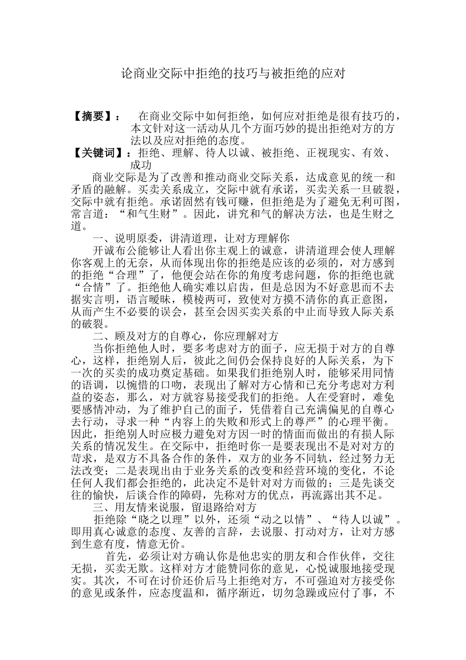 商业的应对技巧_第1页