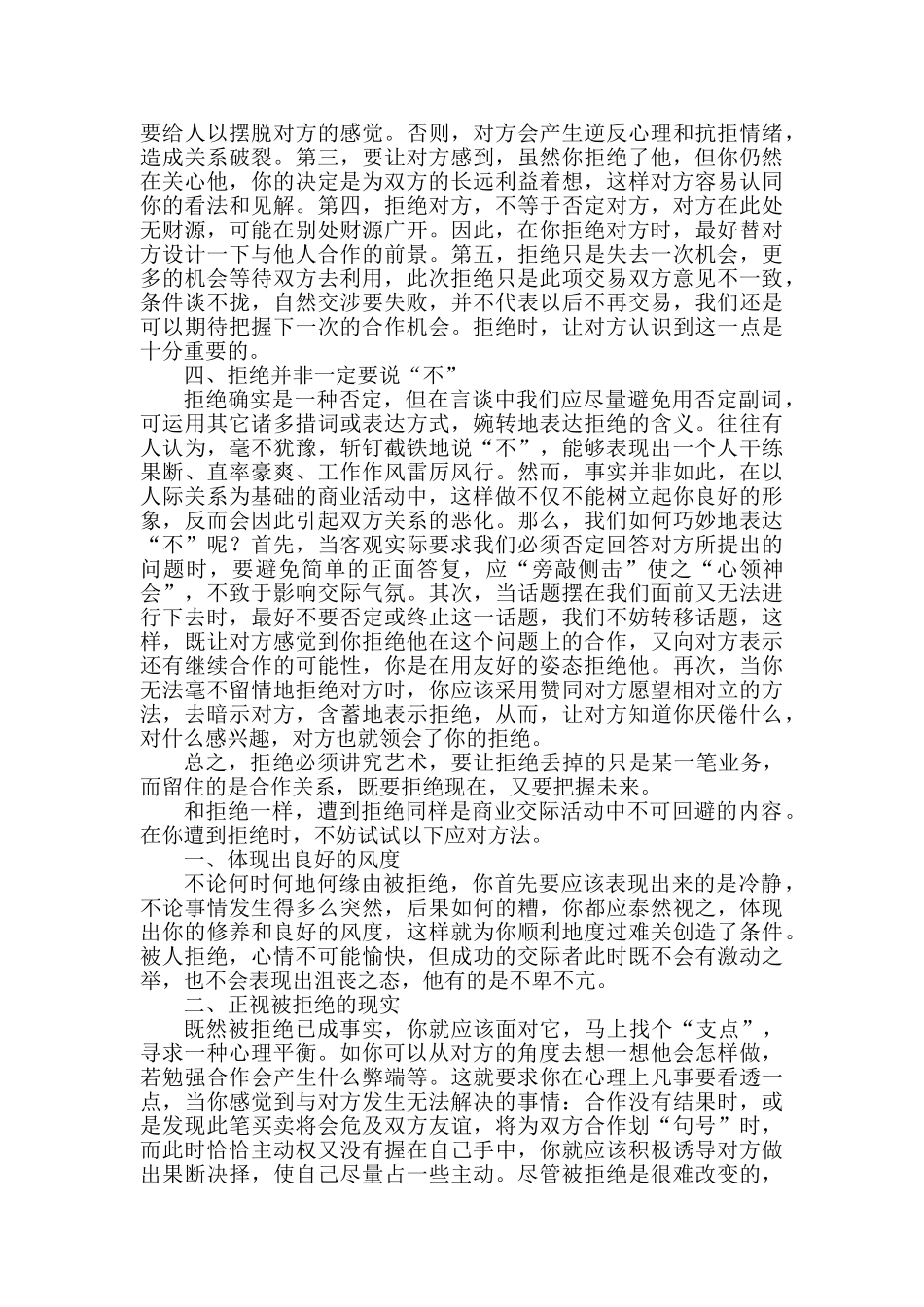 商业的应对技巧_第2页