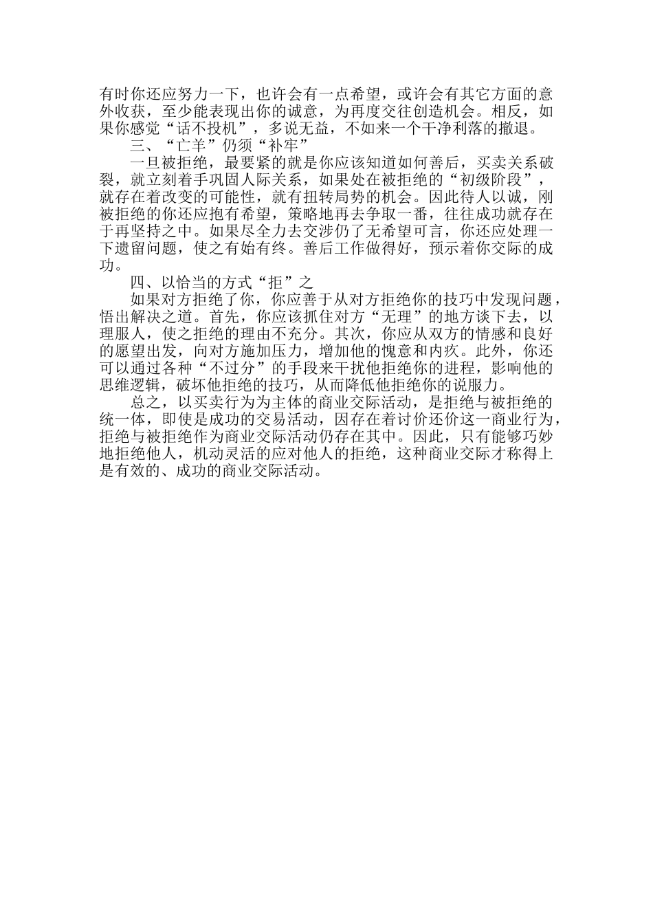 商业的应对技巧_第3页