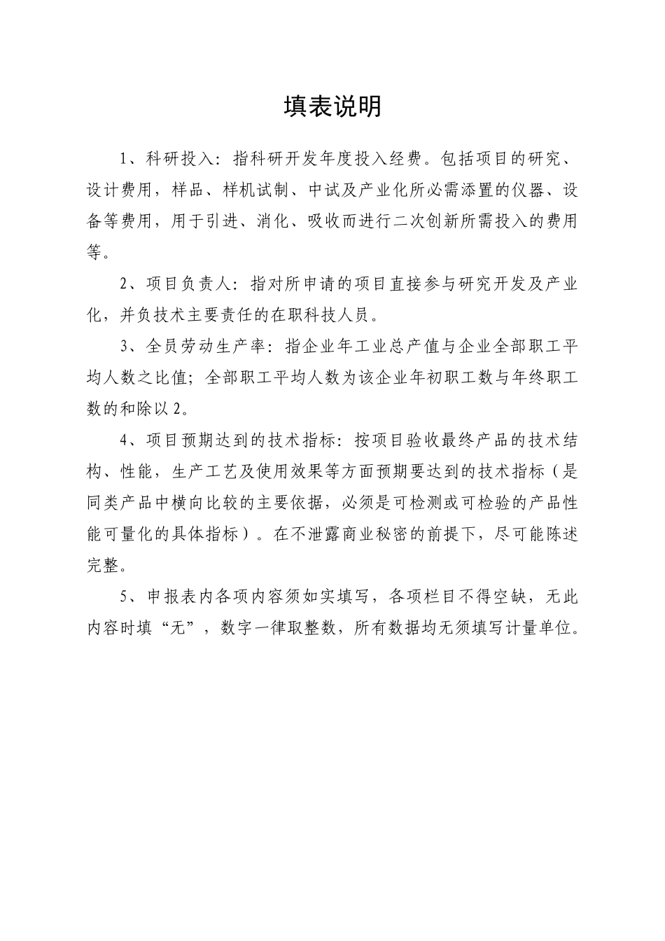 XXXX年厦门市科技计划项目申报表_第2页