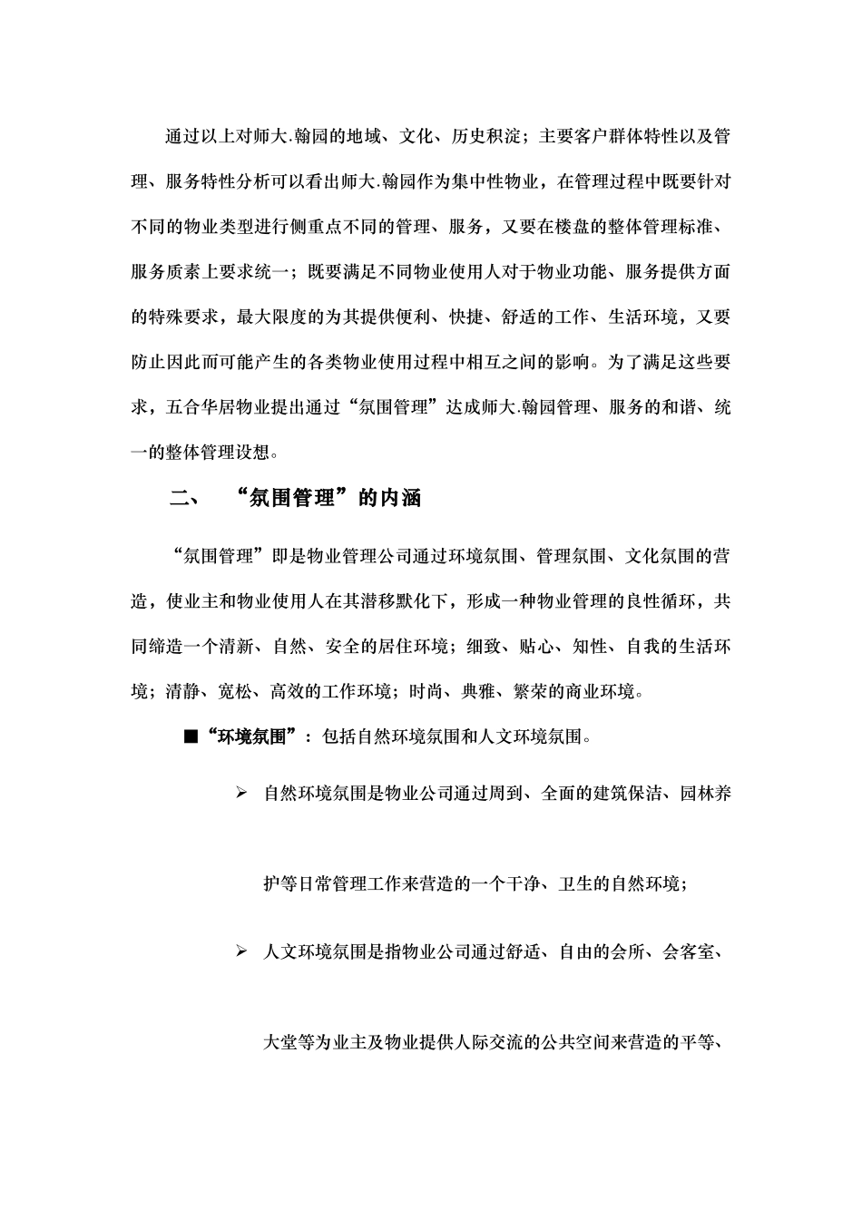 师大.翰园物业服务管理方案_第3页