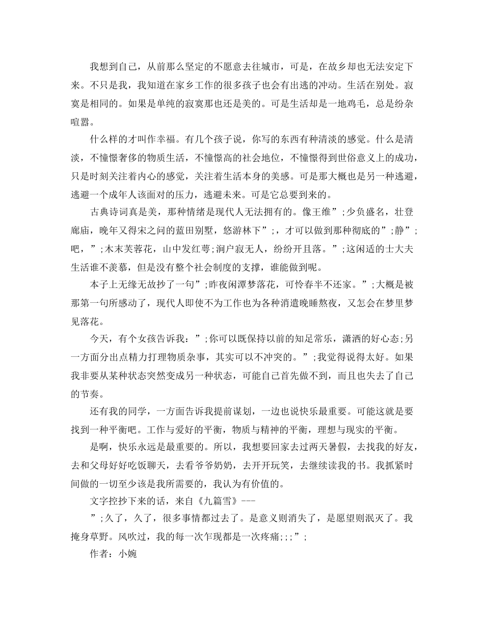 《阿勒泰的角落》读后感-步入丛林 _第2页