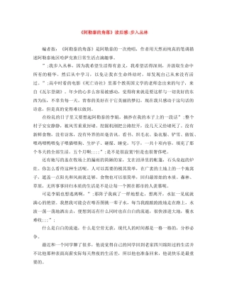 《阿勒泰的角落》读后感-步入丛林 