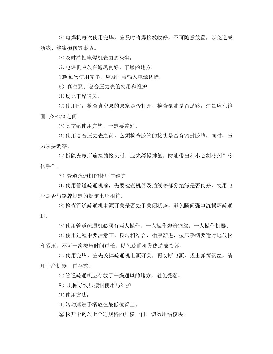 《安全管理》之物业维修工具安全操作要求 _第3页