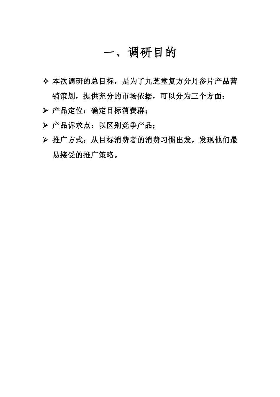 关于心脑血管疾病药品的市场调研报告_第3页