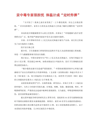 《安全管理环保》之汞中毒专家很担忧 体温计成“定时炸弹” 