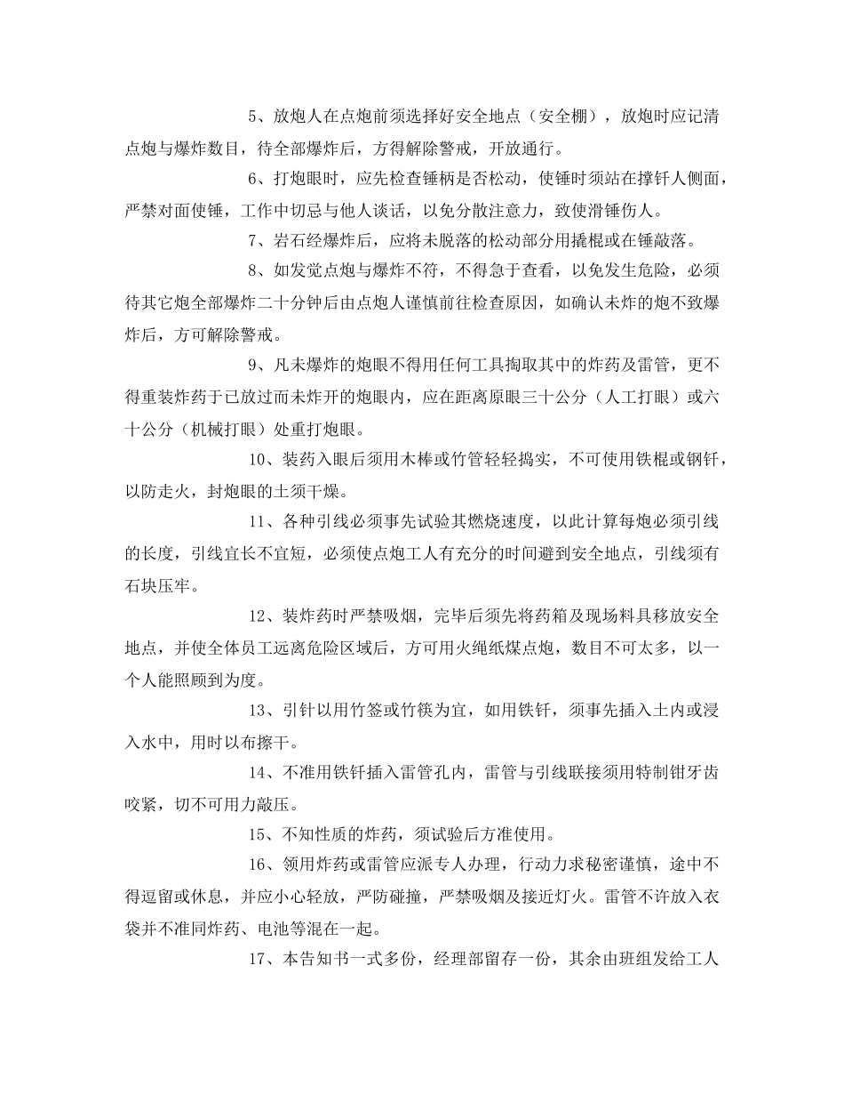 《安全管理文档》之爆破作业安全生产告知书 _第2页