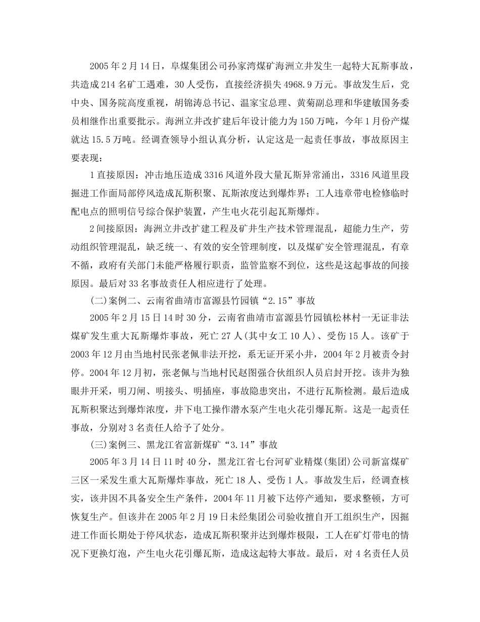 《安全管理论文》之从法制建设的角度谈谈煤矿的安全管理工作 _第2页