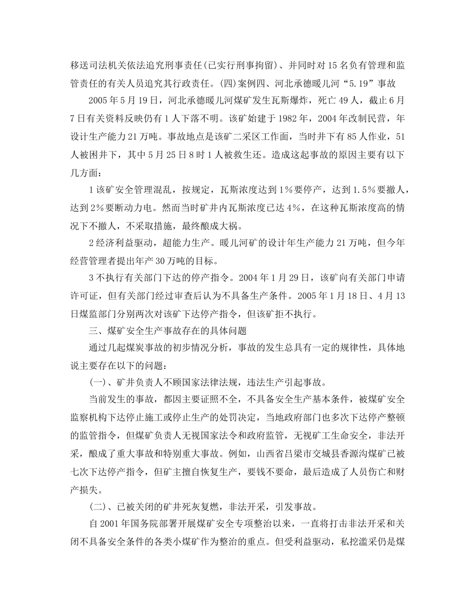 《安全管理论文》之从法制建设的角度谈谈煤矿的安全管理工作 _第3页
