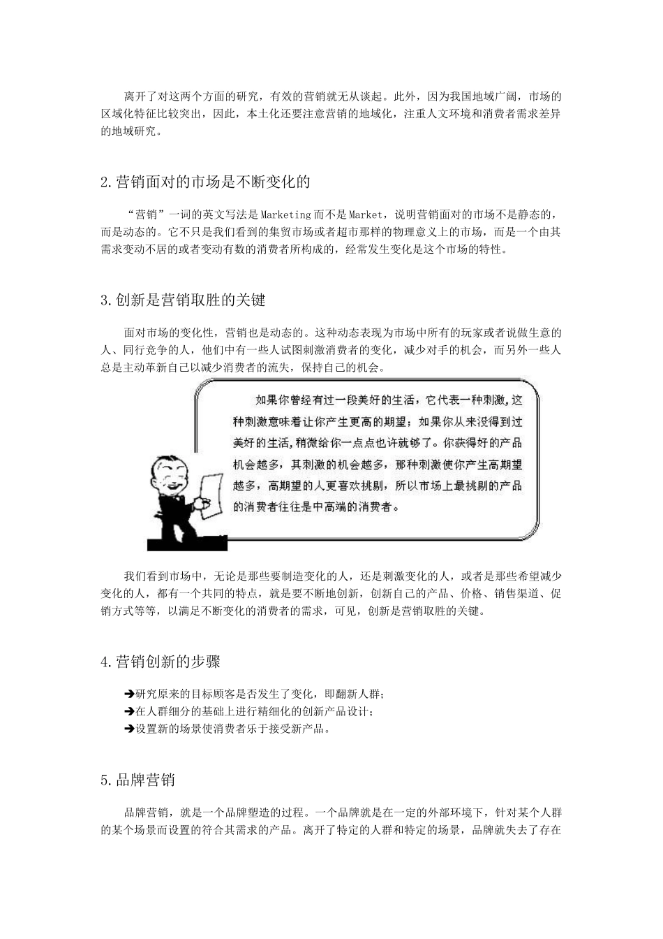 G33营销思维突破与实践(时代光华网络课程课件)_第2页