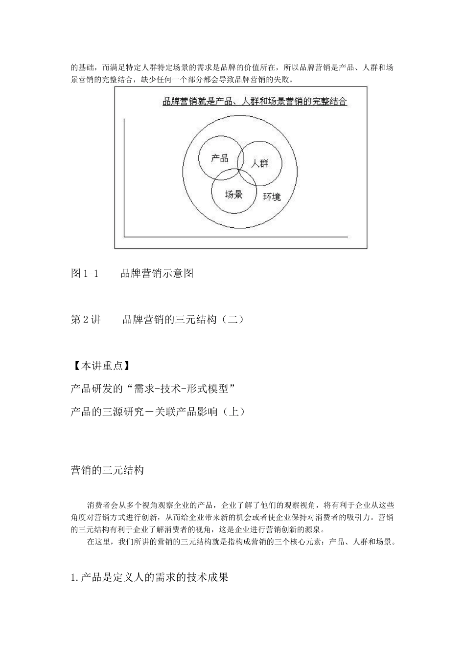 G33营销思维突破与实践(时代光华网络课程课件)_第3页
