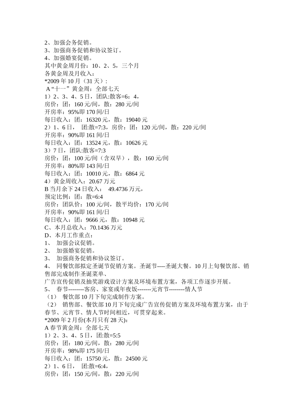 五星级酒店营销方案_第3页