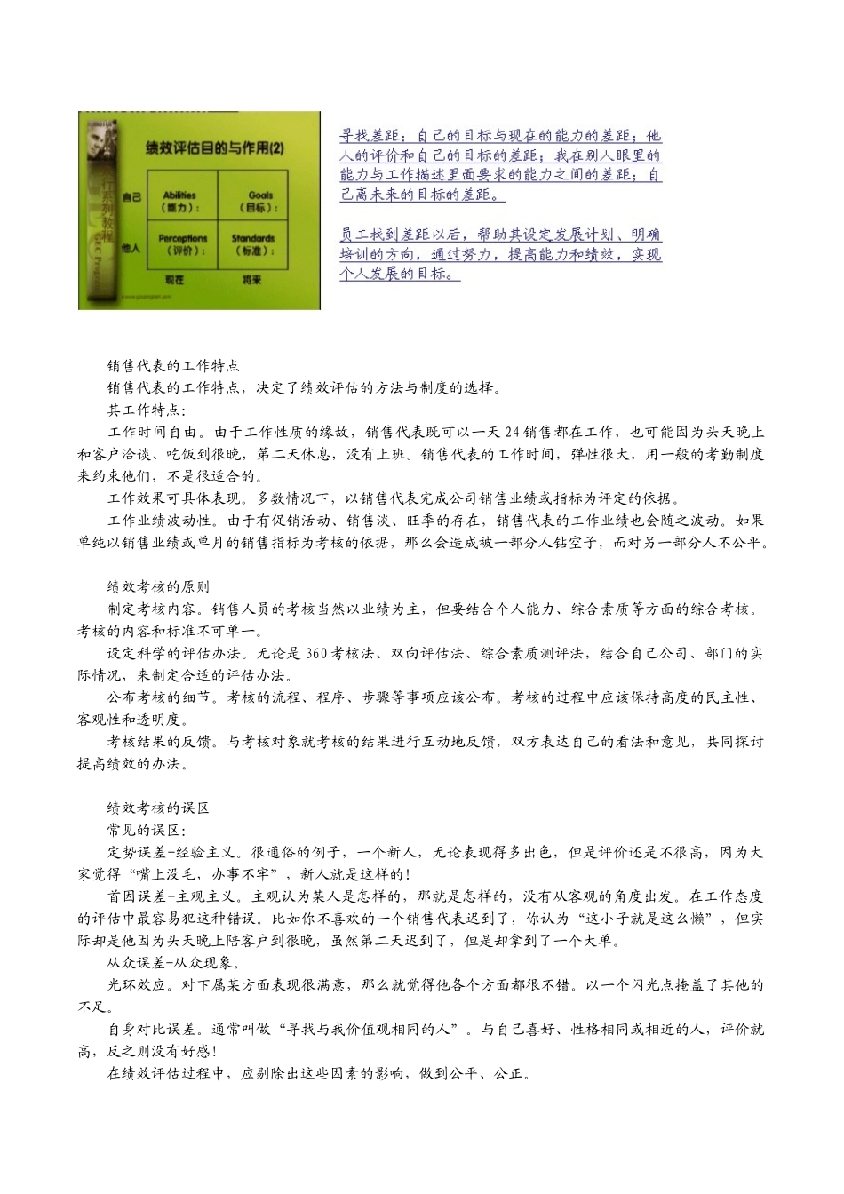 卓越的销售团队管理VCD教程内容摘要_第3页