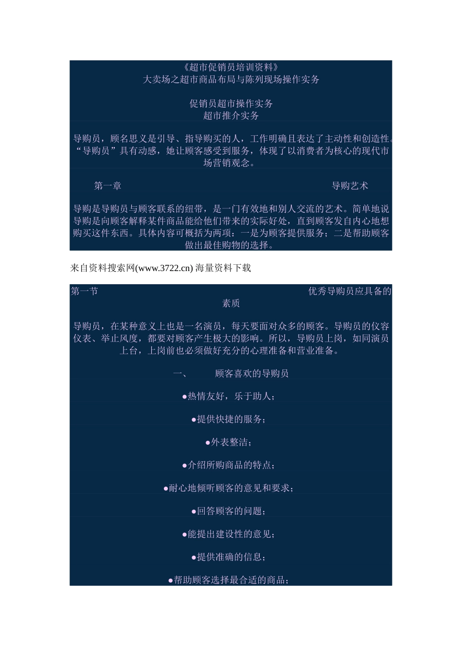 akn_1122_超市促销员培训资料_第1页