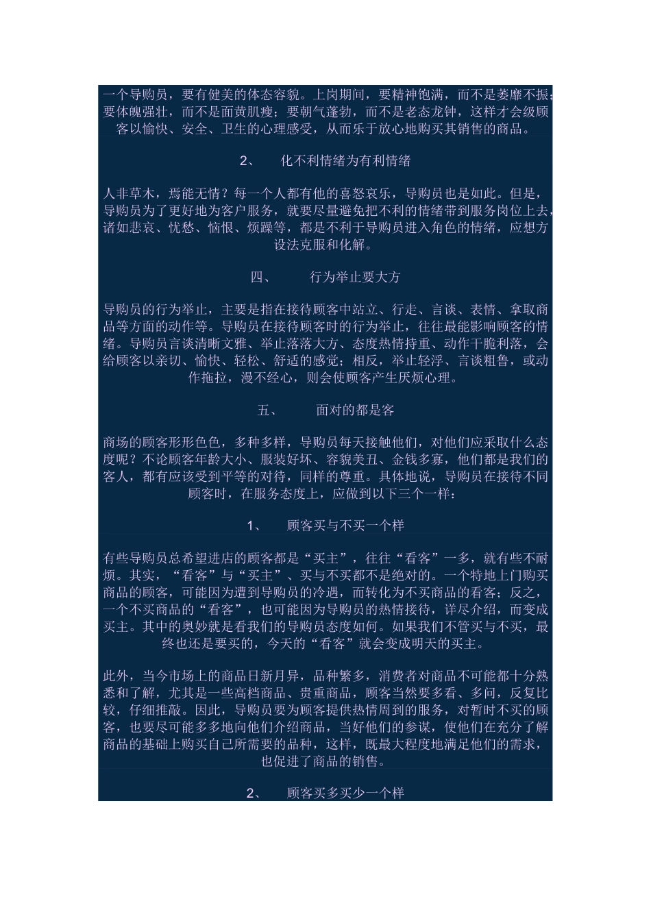 akn_1122_超市促销员培训资料_第3页