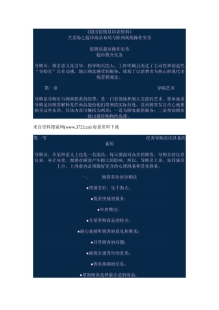 akn_1122_超市促销员培训资料