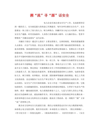 《安全管理》之溯“流”寻“源”话安全 