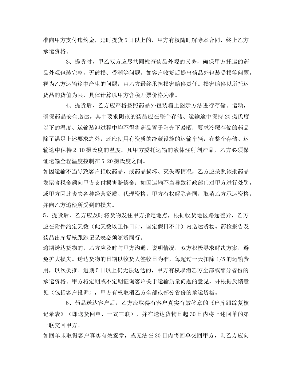 《安全管理文档》之冷藏药品运输应急救援互助协议 _第2页