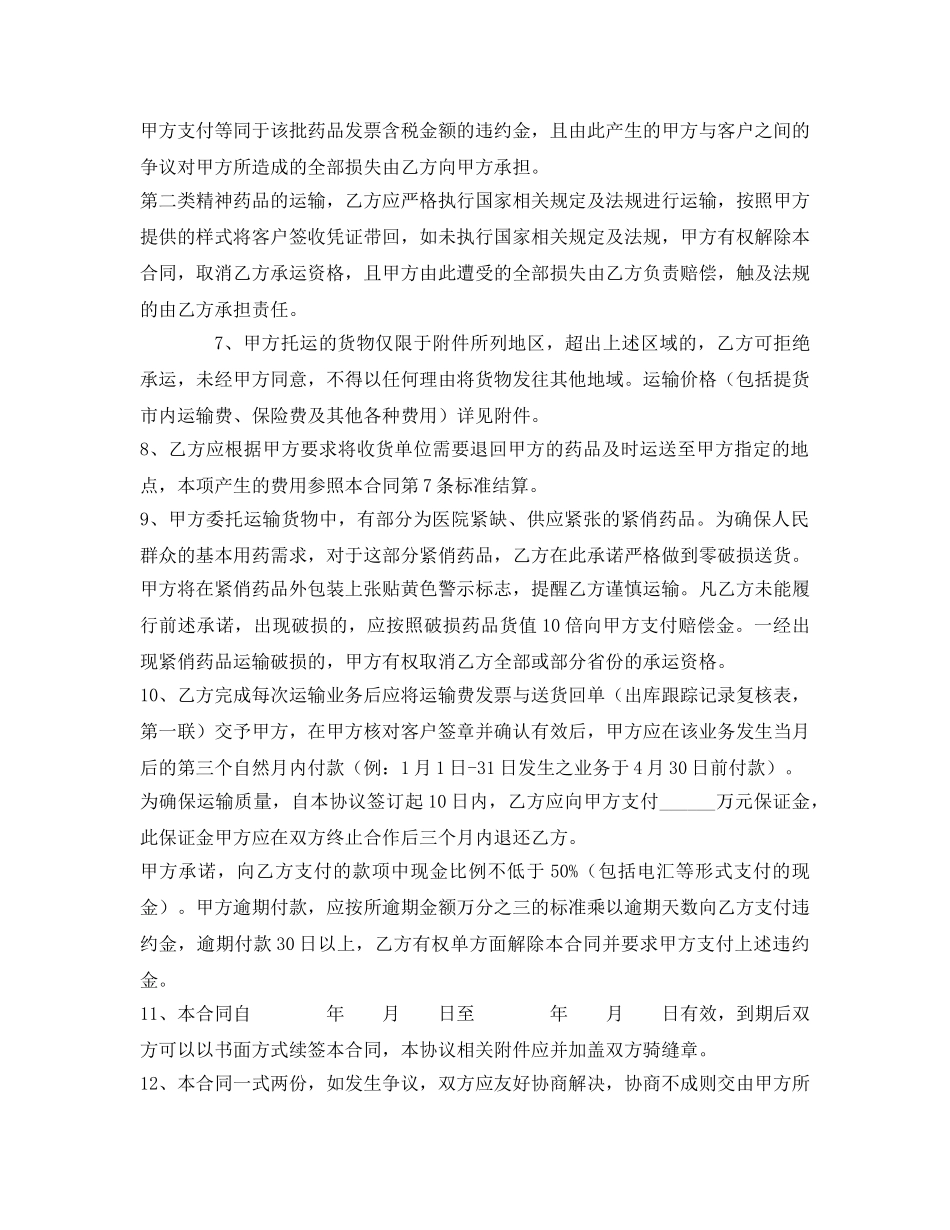 《安全管理文档》之冷藏药品运输应急救援互助协议 _第3页