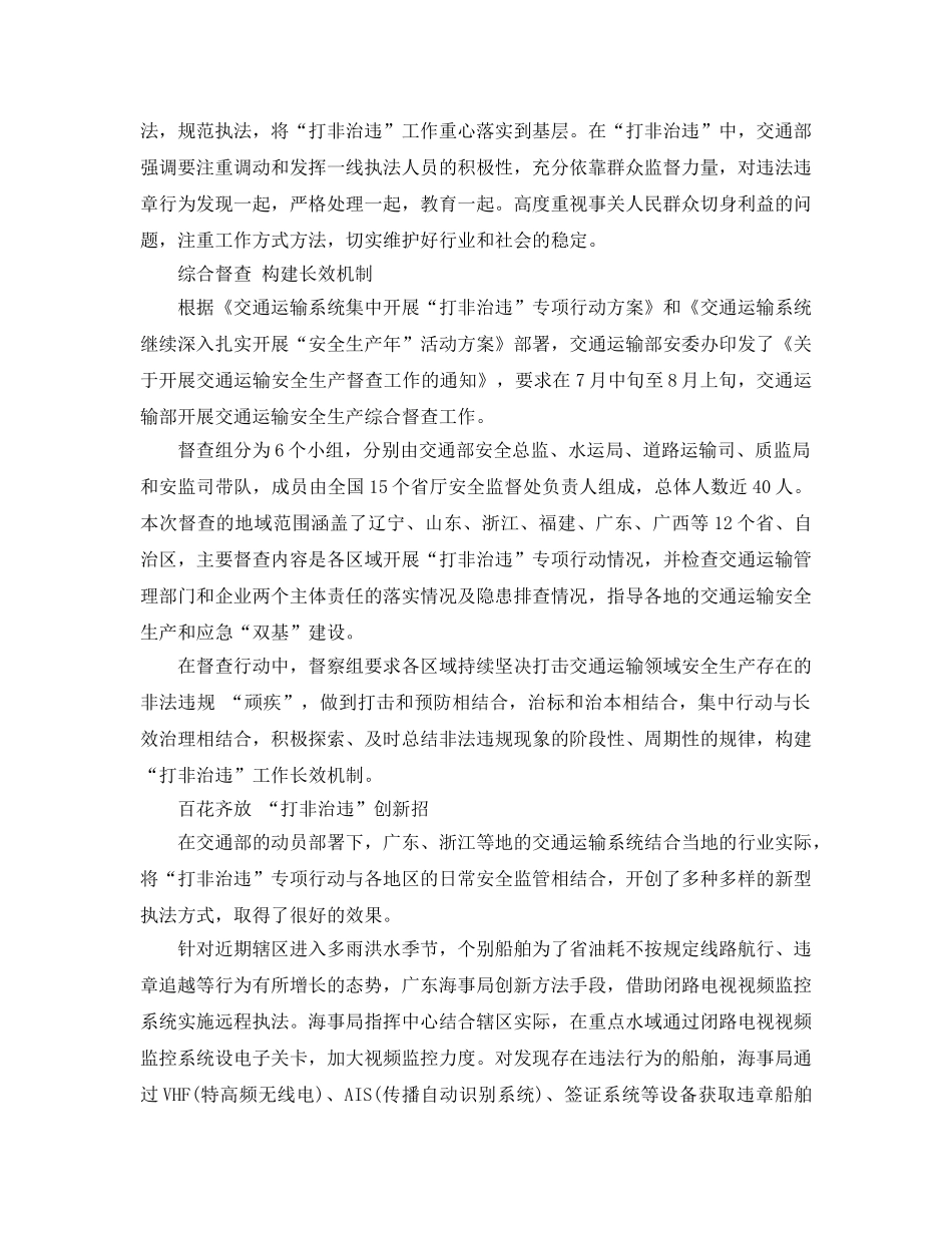 《安全管理》之交通“打非治违”出新招 _第2页